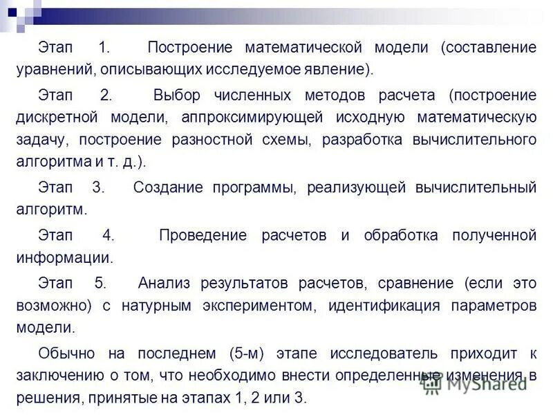 Резистивная схема замещения. Дискретный и континуальный подход. Следующим этапом после построения математической модели является:. Дискретный сигнал формула. Недостатки метода конечных элементов.