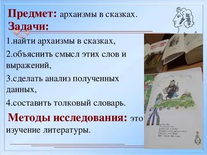 Архаизм пушкин