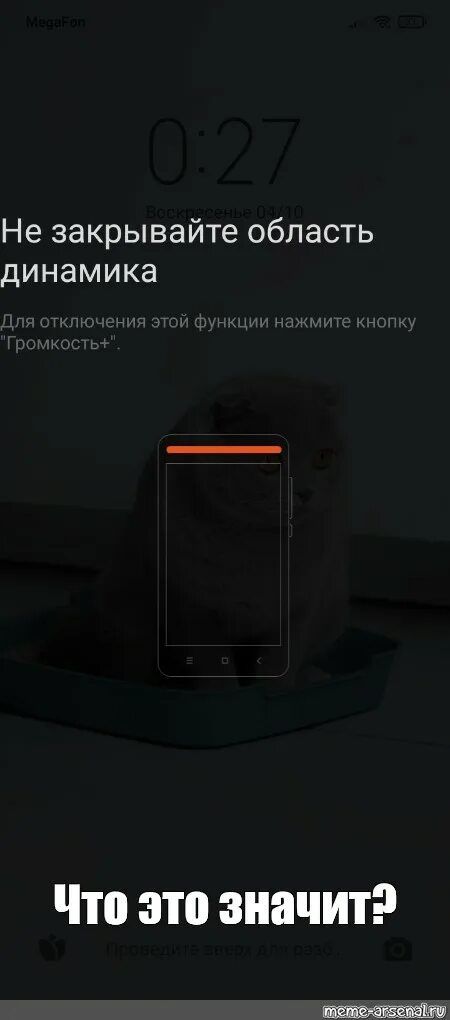 Редми 9 не закрывайте область динамика. Не закрывайте область динамика Xiaomi. Не закрывайте динамик Xiaomi. Для отключения этой функции нажмите громкость+. Отключить функцию не закрывайте область динамика.