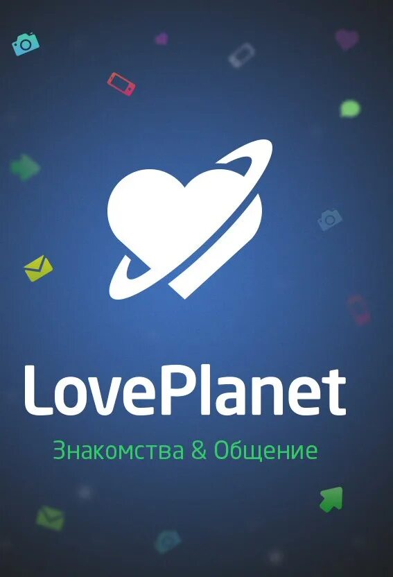 Лавп. Ловепланет. Логотип ловпланет. LOVEPLANET приложение. Мобильные ловепланет