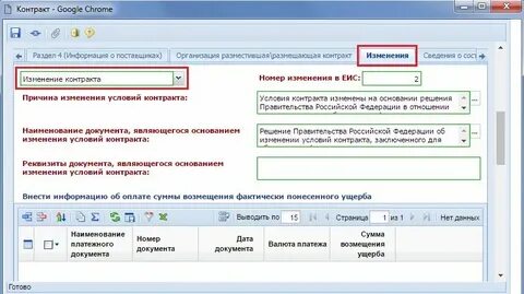 Размещение доп соглашение по 44 сроки