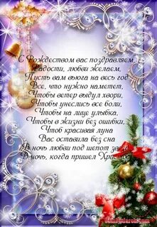 С рождеством родителям от воспитателей