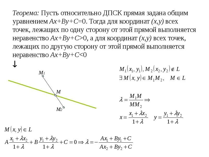 Выведите уравнение данной прямой прямоугольной системы координат. Прямая задана общим уравнением ax by c 0. ax+by+c уравнение прямой. график прямой линии заданной уравнением ax+by+c 0 имеет вид. уравнение прямой в прямоугольной системе координат.