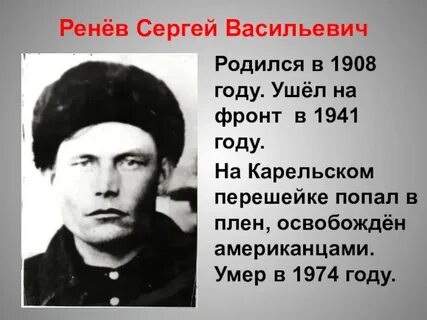 Ренев пил