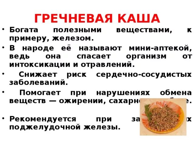 Человек есть гречку. Полезные крупы для печени. Полезные каши. Какие каши полезны для печени. Крупы при больной печени.