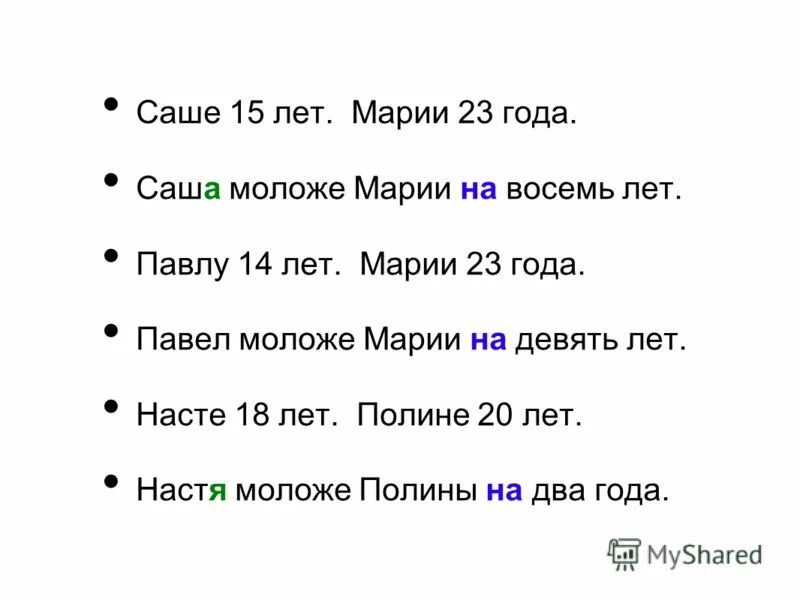 Проведи 1 отрезок так чтобы получился многоугольник. Саша старше коли на 3 года но младше юры на 5. Сколько саше лет 1. Как решить задачу мастер за 6 часов сделал 504. Мастер за 6 ч сделал 504.