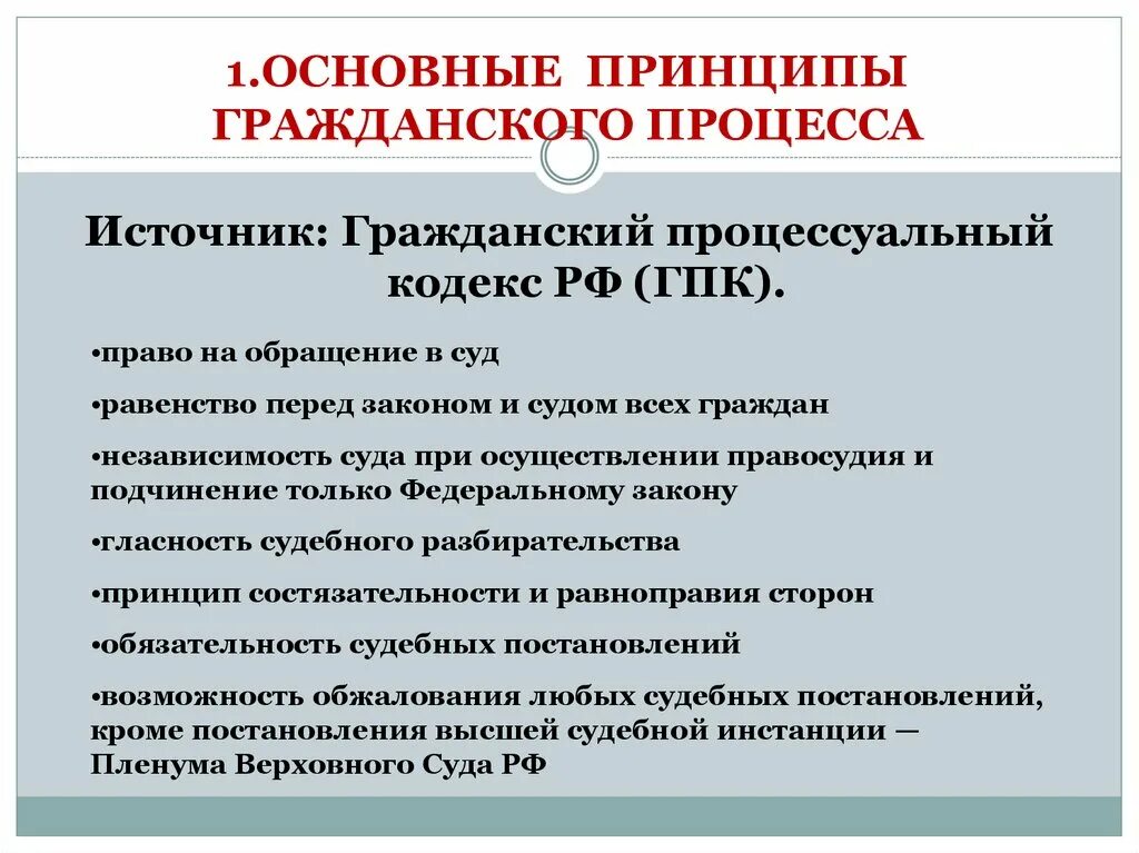 Дайте определение юридический процесс. Принципы гражданского судопроизводства. принципы гражданского процесса таблица. основные принципы гражданского процесса. принципы гражданско процессуального права.