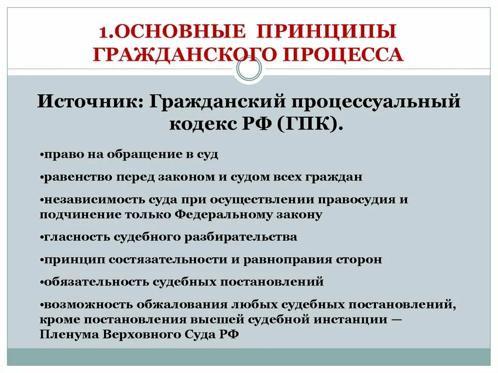 Принципы гражданского процесса. Принципы гражданского процесса в РФ. Принципы гражданскогопроцессе.