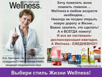 Велнес орифлейм отзывы