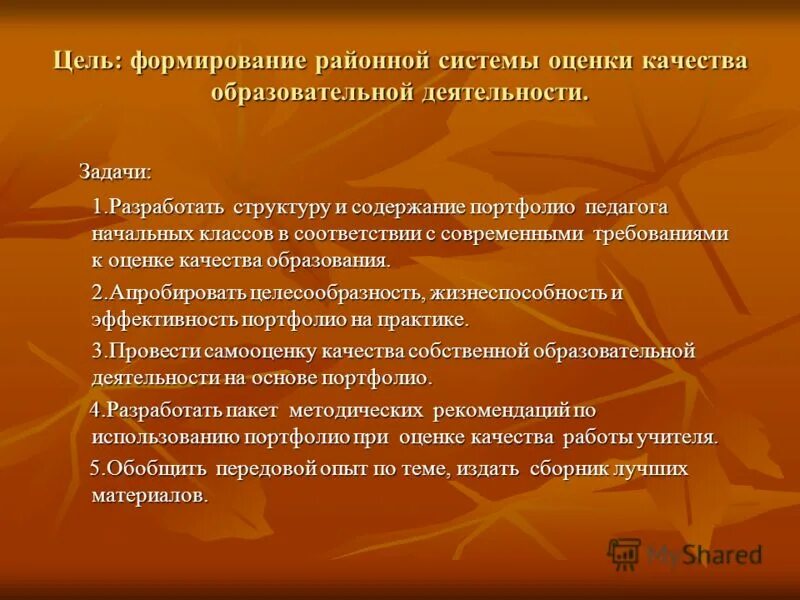 методы оценивания образовательных результатов. задачи работы учителя начальных классов. задачи работы учителя начальных классов. анализ работы учителя. цели и задачи методического объединения учителей.