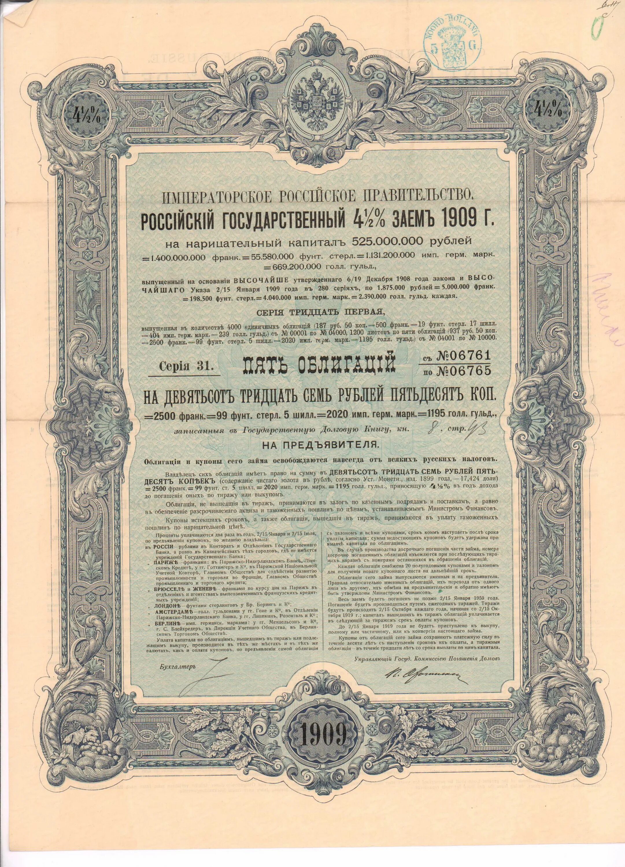 Bonds облигации. Российский государственный заем 1909 года купить. Договор на покупку облигаций государственного займа. 5% Заем 1906 г первый лист.