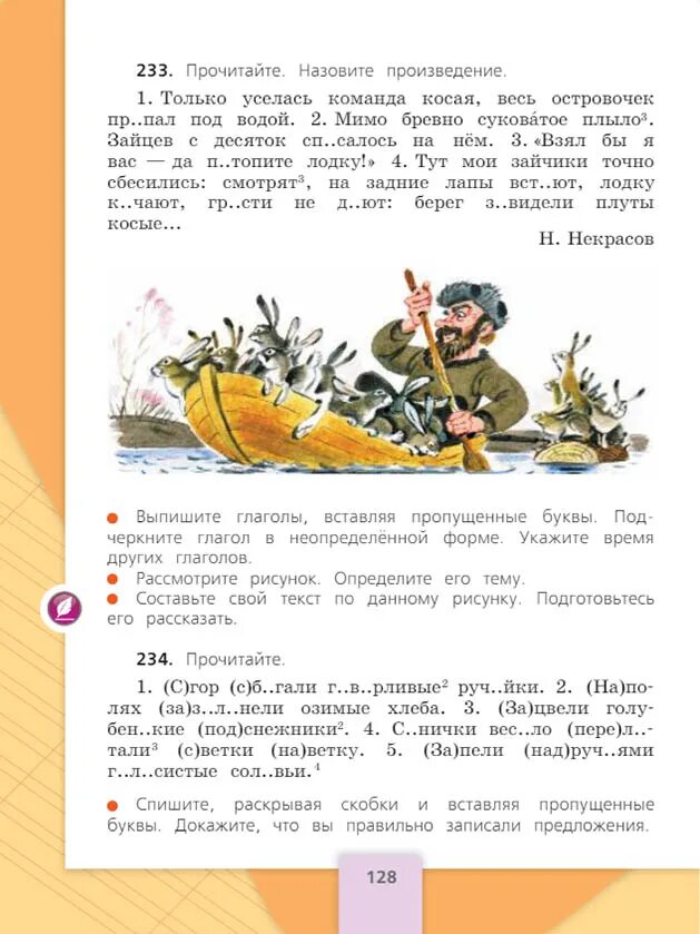 Русский язык 2 класс учебник 128 стр