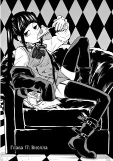 Смертоносный герцог и его чёрная горничная. 