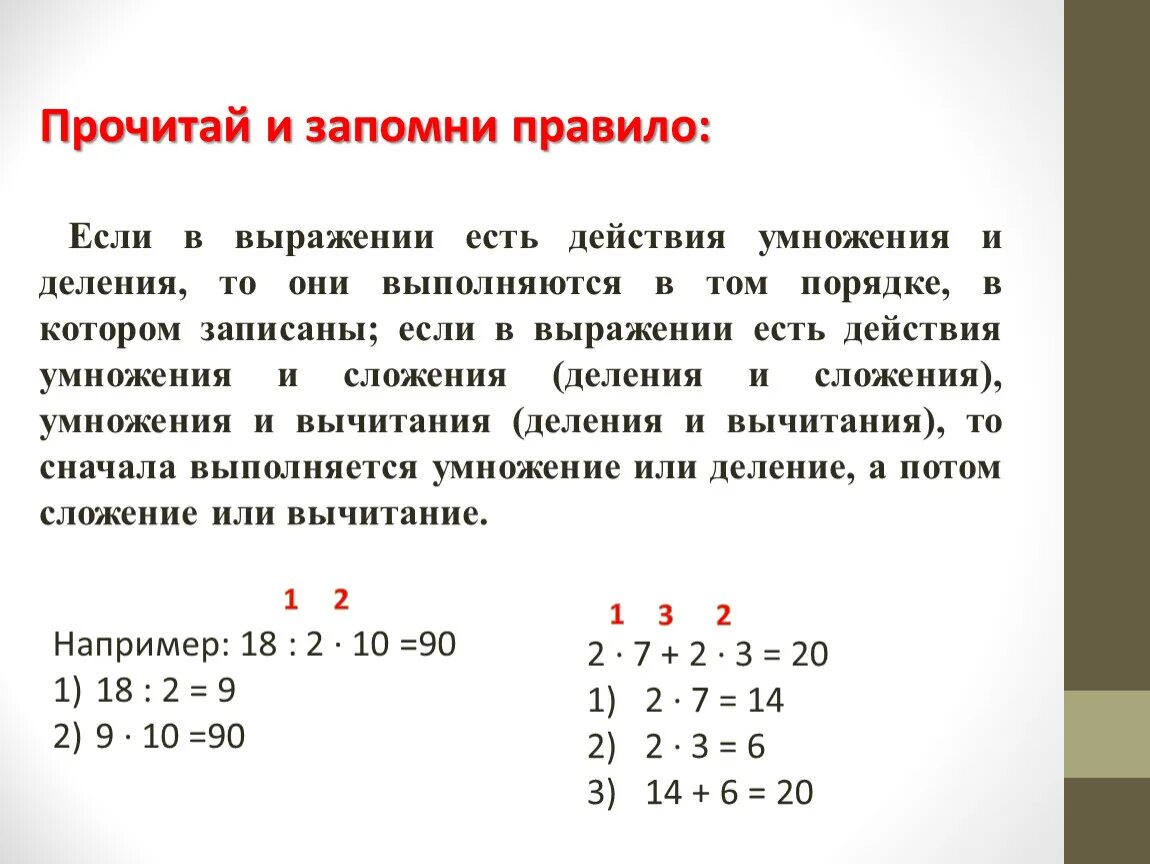 Что первое деление или умножение без скобок. Какое первое действие умножение или деление сложение и вычитание. Порядок действий умножение и деление. Порядок действий умножение или деление. Порядок действий умножение и сложение.