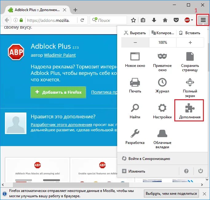 Что такое adblock и как его отключить. Adblock. где находится adblock. как отключить адблок. adblock выключить.