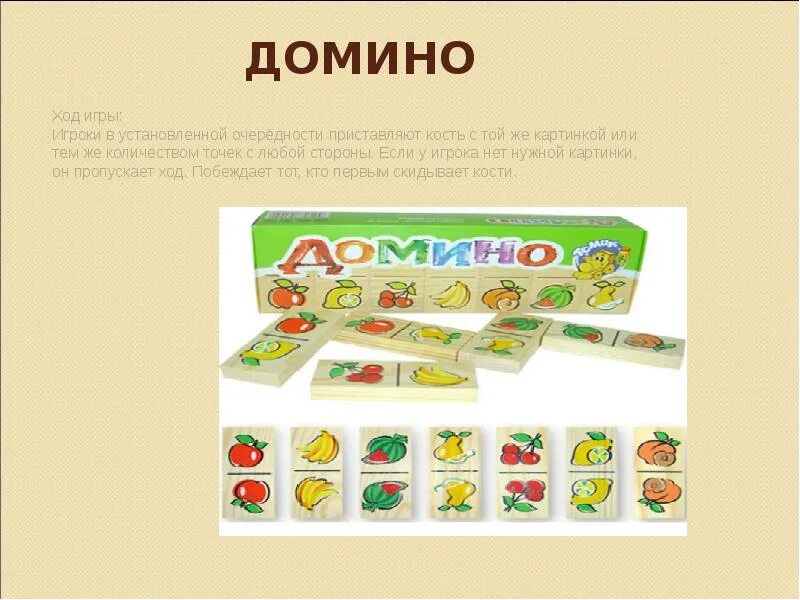 Игры домино для дошкольников. Игра домино детское. игра домино для дошкольников. цель игры домино для дошкольников. домино ход игры.