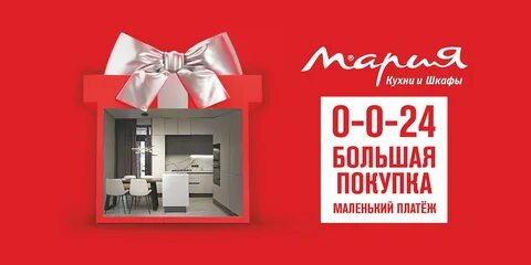 Кухни в рассрочку без участия банка