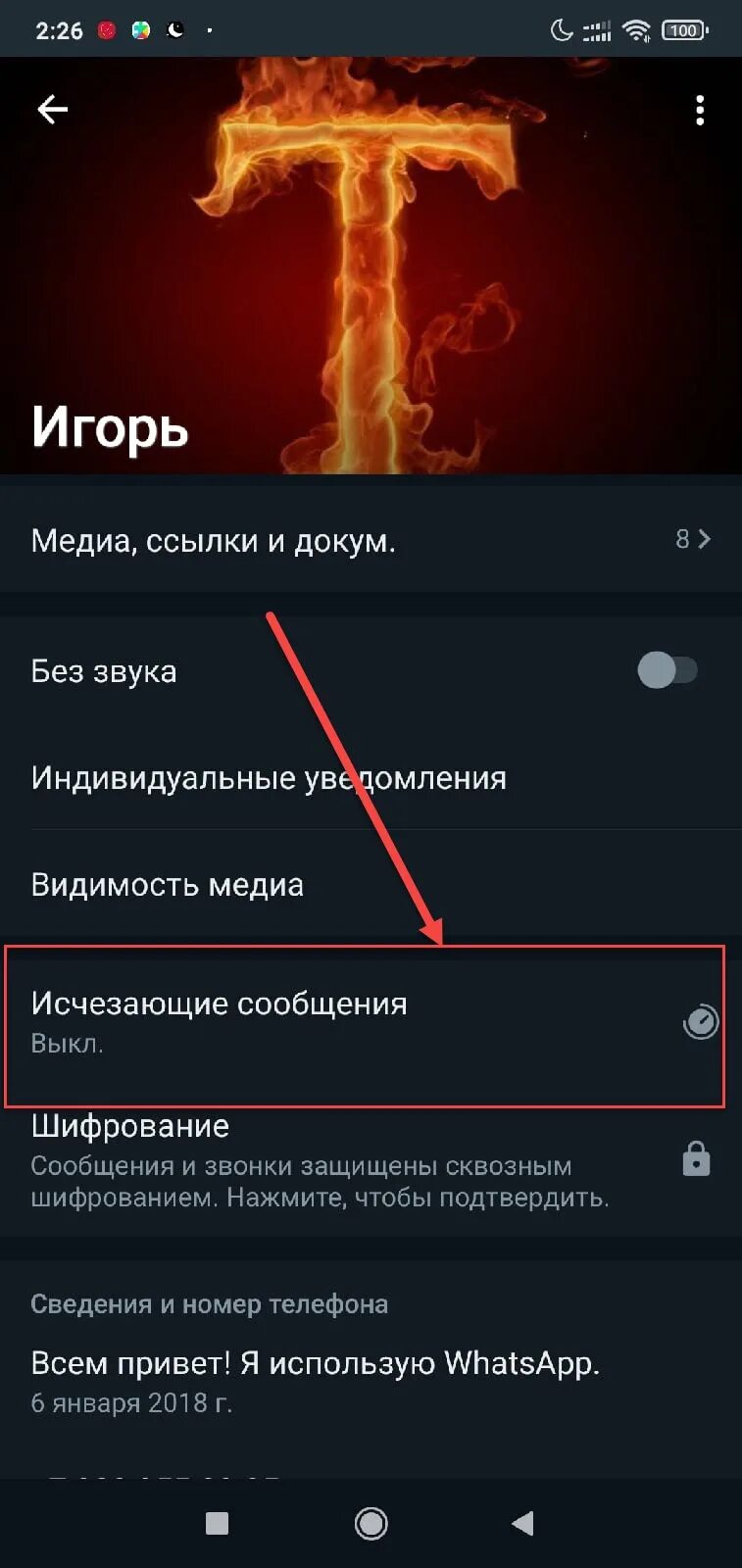 Как убрать исчезающие сообщения в андроид. Исчезающие сообщения в ватсап. видимость медиа. как отключить исчезающие сообщения в ватсапе. как включить исчезающие сообщения в ватсап.