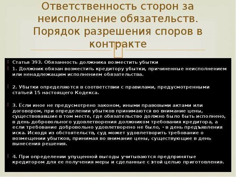 Виды обязательств должника. Обязанность должника возместить убытки. Должник в обязательстве это. Обязанности должника.