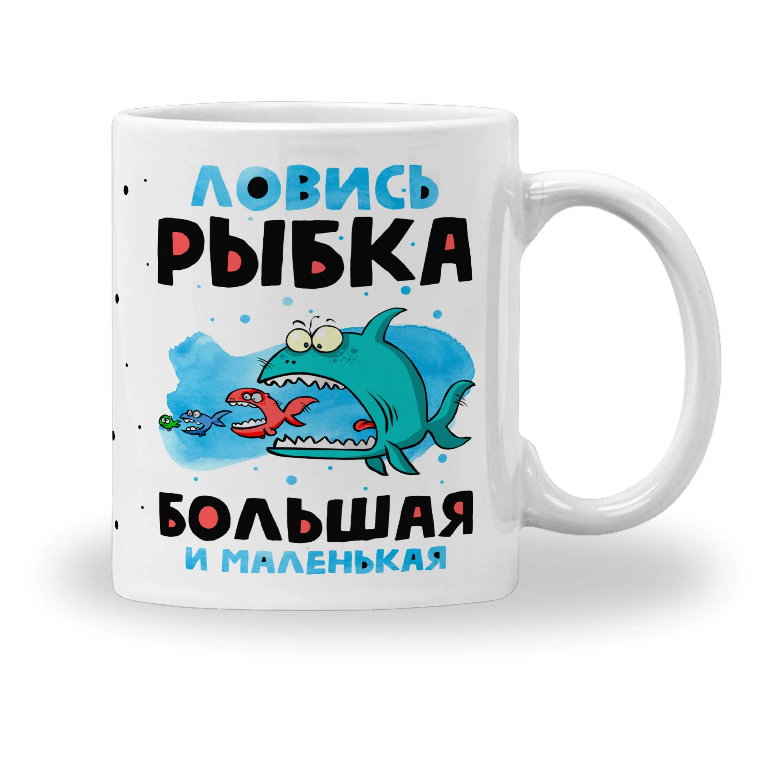 Ловись рыбка большая. Ловись рыбка большая картинки. Ловись рыбка большая. Ловись рыбка большая картинки. Надпись ловись рыбка большая и маленькая.