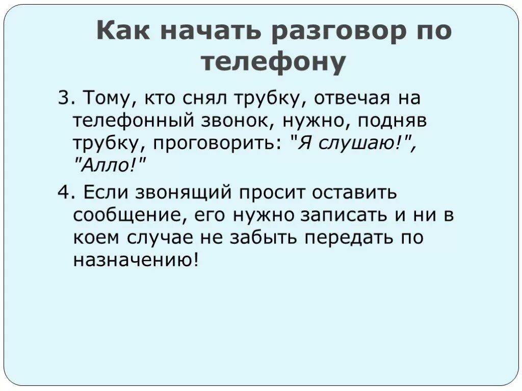 Телефон через диалог. Как правильно начать телефонный разговор. как начать разговор по телефону. как правильно начать разговор по телефону. как начать диалог.