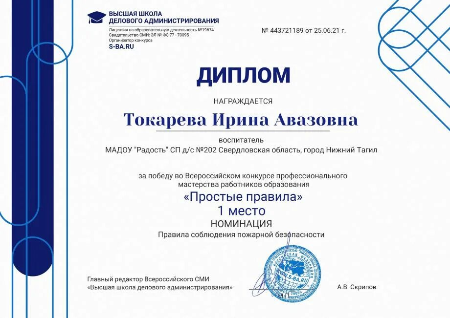 Высшая школа делового администрирования мероприятия. Высшая школа делового администрирования дипломы. старцева оксана сергеевна барнаул. пальчикова людмила сергеевна. диплом за победу в конкурсе профессионального мастерства.
