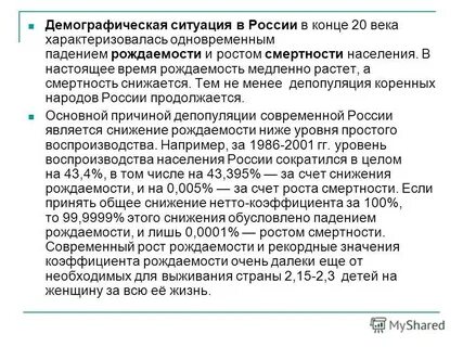 Демографическая ситуация характеризуется