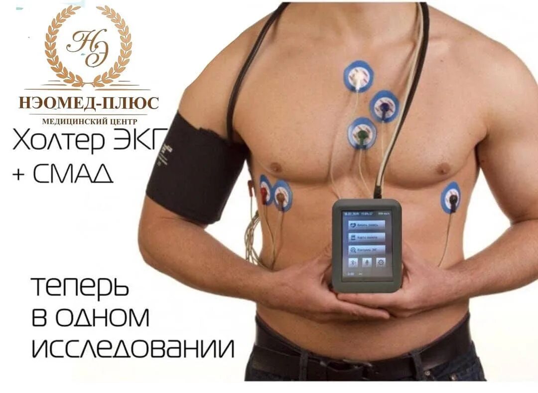 Человек с холтером. Суточное мониторирование экг+ад (холтер). Смад аппарат для измерения давления картинки. Как спать с холтером. Смад холтер экг.