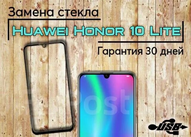 Honor 10 lite замена. Замена стекла Honor 10 Lite. Поменять стекло на хонор 10. Замена стекла на Honor 10i. Honor 10i замена дисплея.