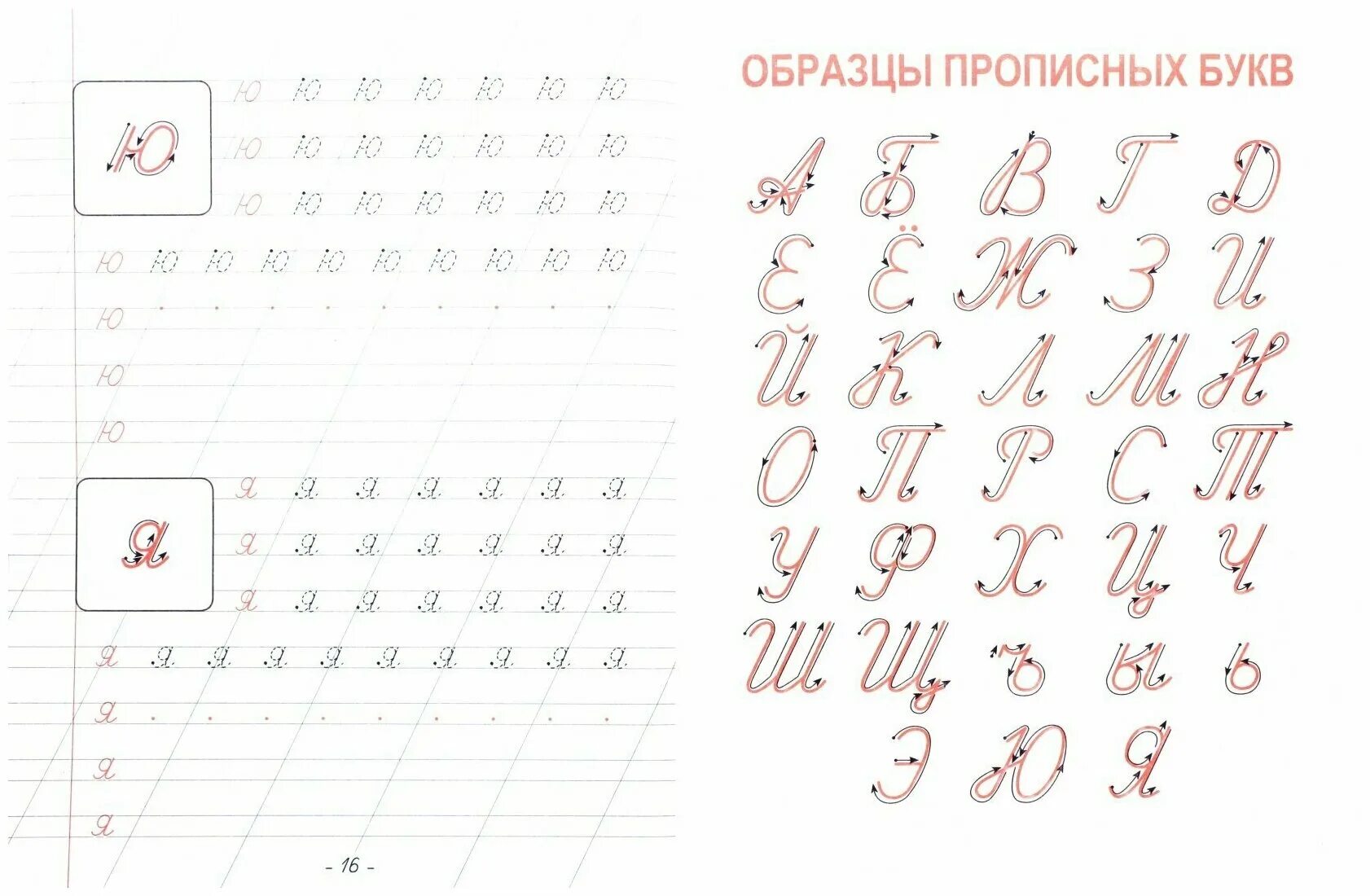 Русский алфавит прописи 1 класс. Прописные и строчные буквы прописи. прописные буквы пропись весь алфавит. прописи &quot;заглавные буквы&quot;. пропись прописной и строчной буквы а.