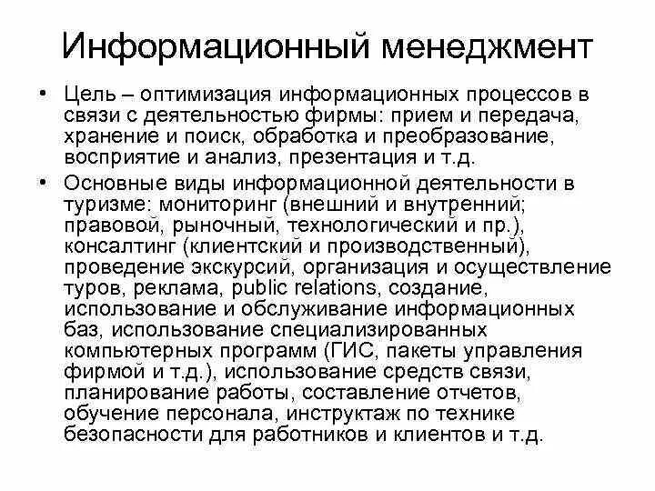 3 информационный менеджмент. Информационный менеджмент. Цели информационного менеджмента. Информационный маркетинг менеджмент. Функции информационного менеджмента.