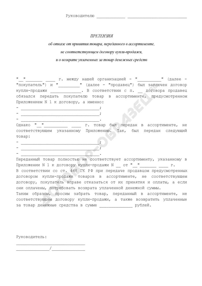 Отказ по претензии образец. Ст 450 гк. Образец отказа от товара. Отказ от товара гк. Ответ на претензию о возврате денежных средств.