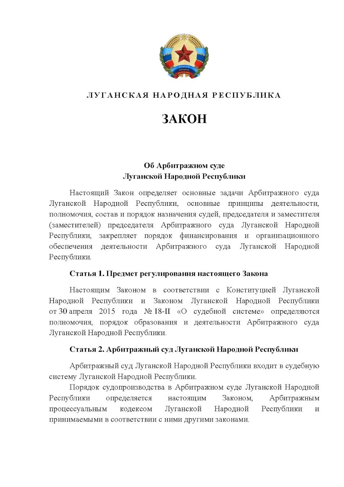 Закон лнр о государственном гербе. Законы луганская народная республика. Закон об образовании лнр. День конституции лнр. Фз о военном положении.