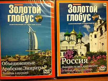 Золотой глобус путешествия все выпуски