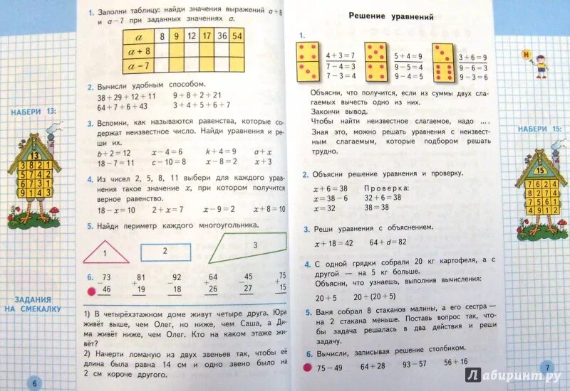 Математика 3 класс стр 16 номер 6