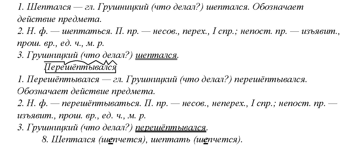 Решебник по русскому языку быстрова 8 класс. Предлоги 7 класс упражнения.