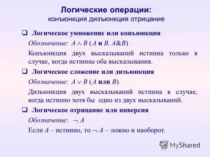 Отрицание дизъюнкции
