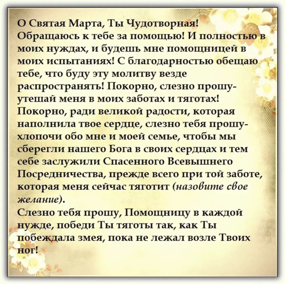 Молитва о разводах. Молитва Святой марте. Сильные молитвы на исполнение желания. Молитва св марте на исполнение желания. Самая сильная молитва на исполнение желания.