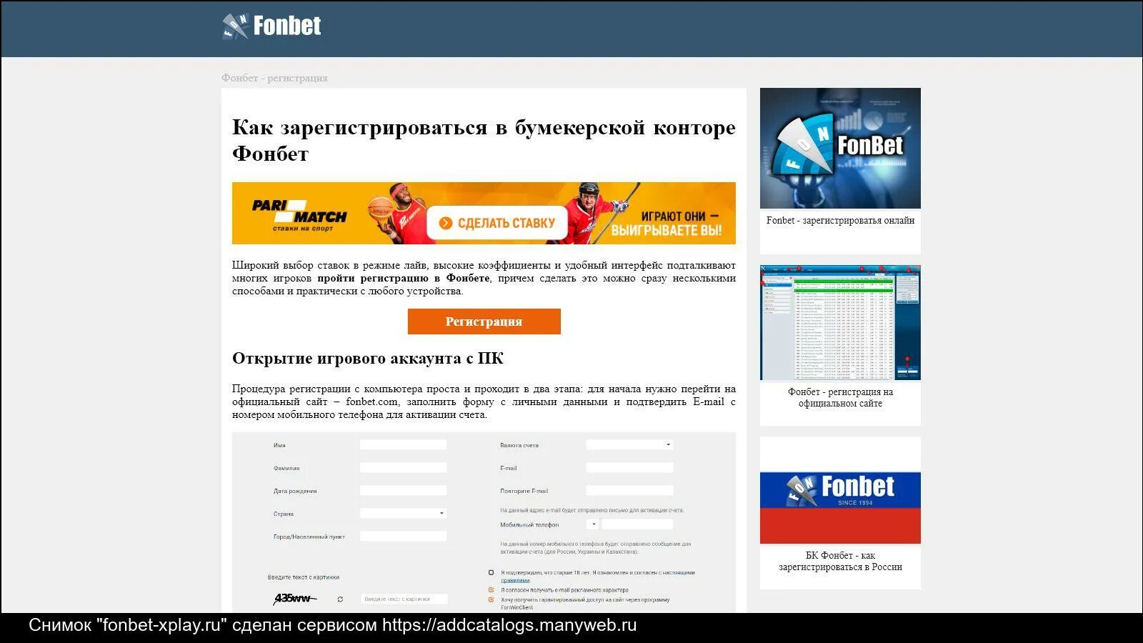Фонбет. Фонбет регистрация. Фонбет спорт. Зарегистрироваться в Фонбет. Фонбет запрос