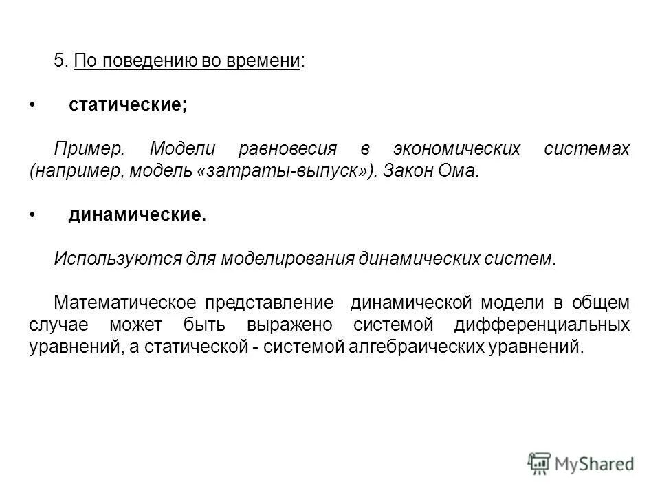 основные этапы моделирования на компьютере. описание какой либо модели. примеры моделирования в информатике. словесные модели. типы речи описание состояния человека.