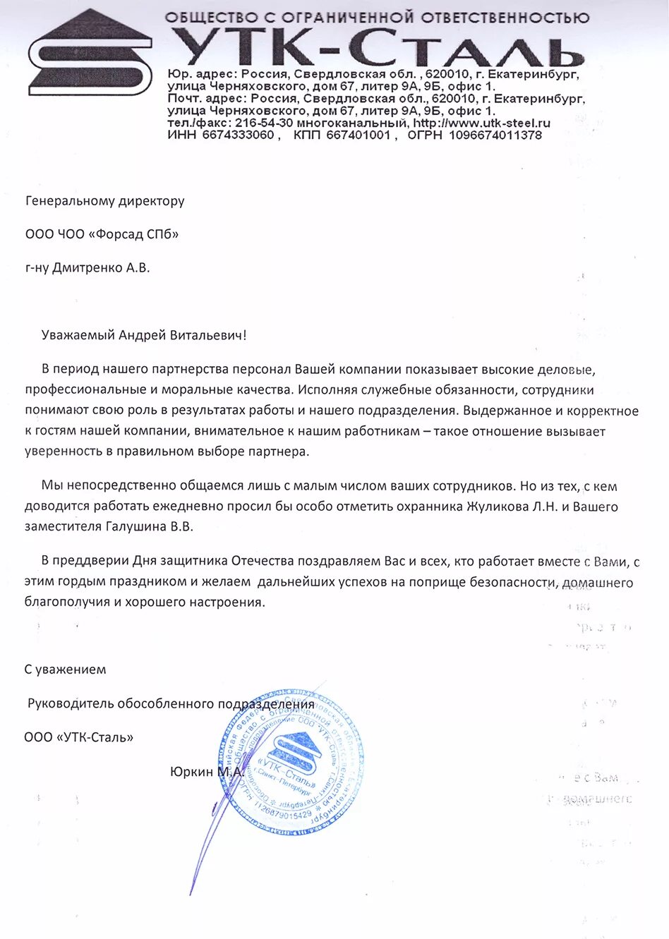 Утк сталь. Утк сталь дзержинский. ооо утк. утк сталь спб. утк екатеринбург.