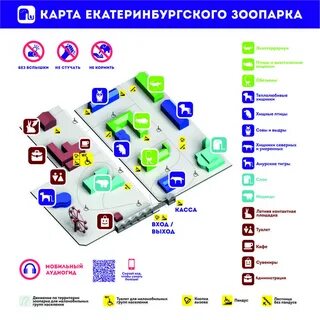 Екатеринбург зоопарк график