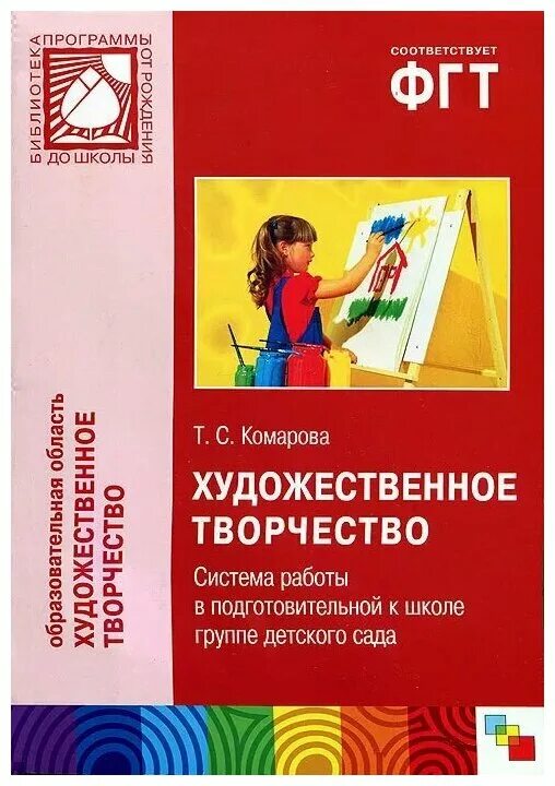 Программа подготовительной школы. Тематическое планирование в подготовительной группе. Программа подготовительной школы. Требования для поступления в 1 класс. Рабочая образовательная программа в подготовительной группе.