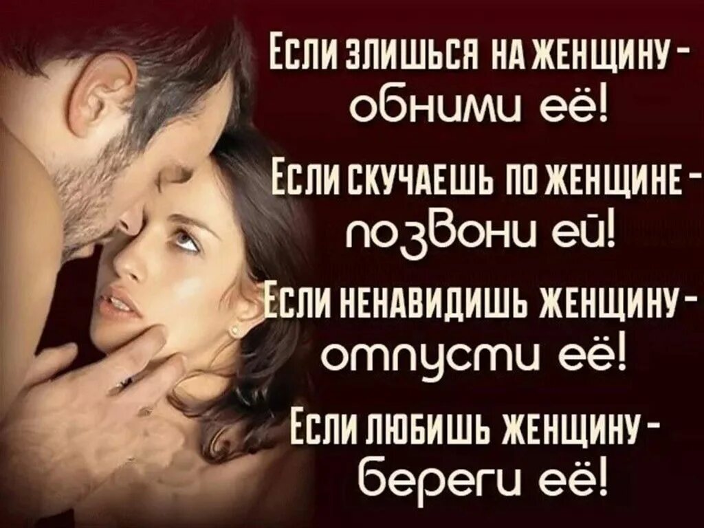 Мужчина и женщина цитаты. Женщина любит цитаты. Высказывания о любви. Любить мужчину цитаты.