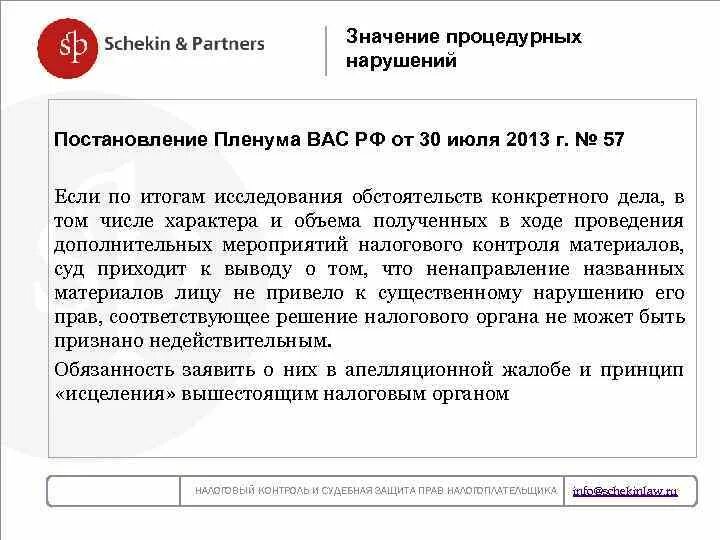 Постановлении Пленума вас от 30 июля 2013 г. №61. Постановлению Пленума вас РФ № 61 от 30.07.2013 г. Смысл постановления Пленума от 2002 г. Постановлению Пленума вас РФ № 61 от 30.07.2013 г с комментариями.