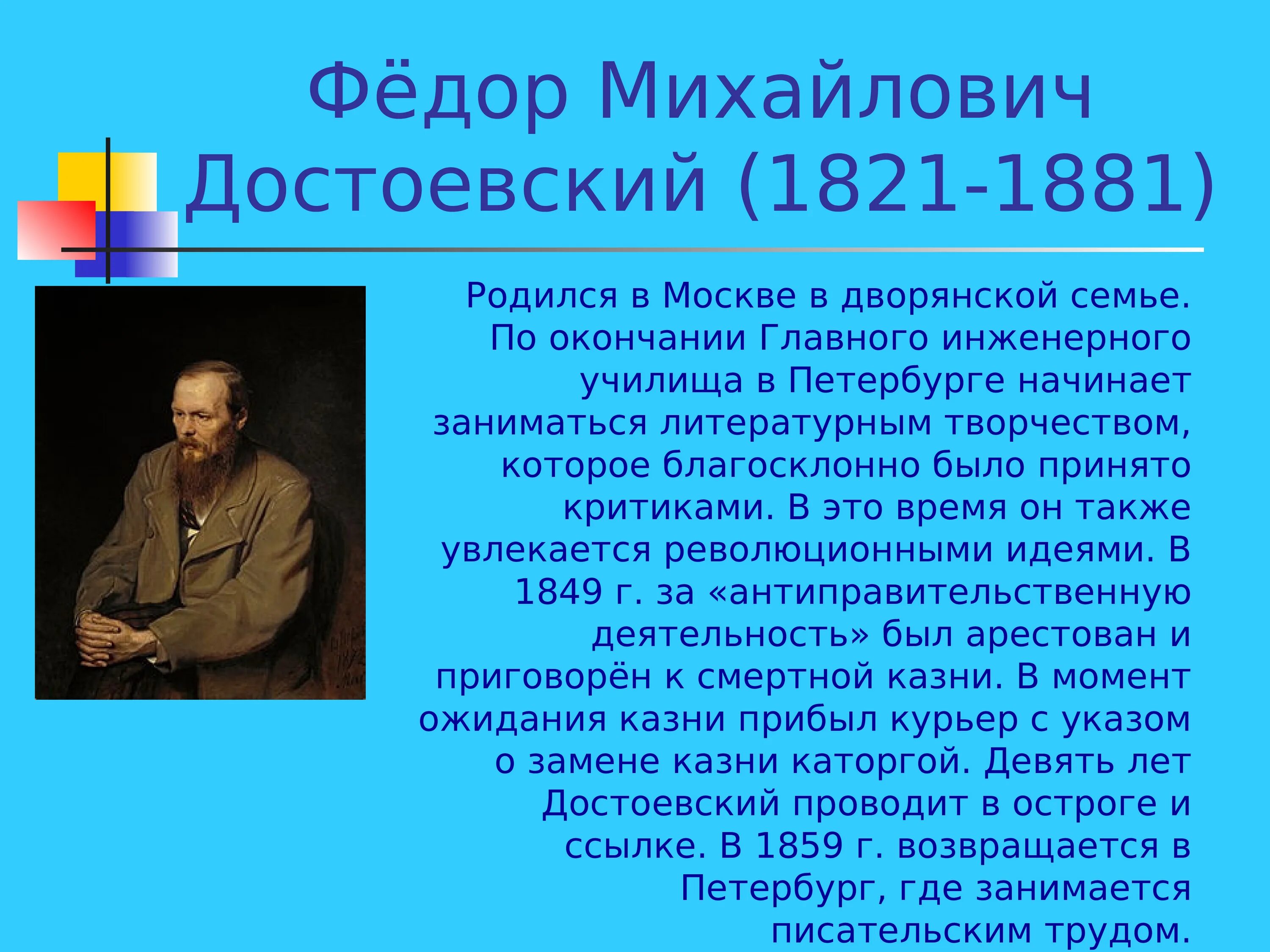 Философия ф достоевского. Фёдор Миха́йлович Достое́вский (1821-1881). Достоевского Федора 1821-1881. Фёдор Михайлович Достоевский (1821–1881 гг.) – в. Автобиография Федора Михайловича Достоевского.