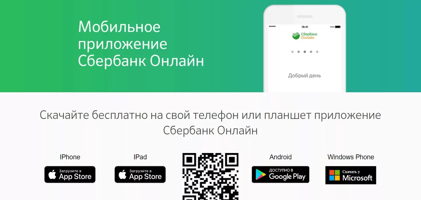 Sberbank mobile. Сбер мобильное приложение. Мобильный банкинг Сбербанк. Установка приложений банков.