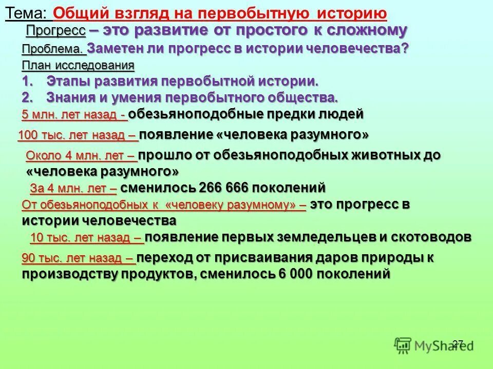 Проблемы прогресса общества. Есть ли прогресс в истории. Идея исторического прогресса. Эволюция развития общества. Прогресс это в философии.