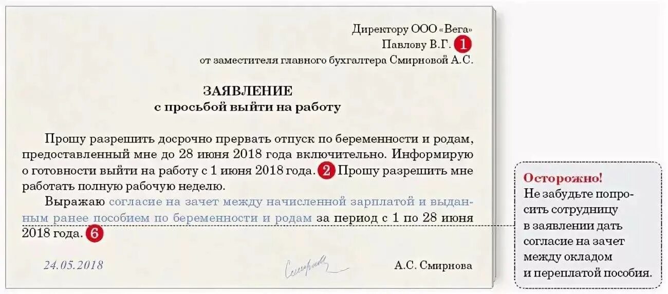 Как оформить досрочный выход из отпуска. Заявление на выход из декрета. с выходом из декретного отпуска. приказ на выход работника с декретного отпуска раньше времени. образец заявления о выходе из декретного отпуска.