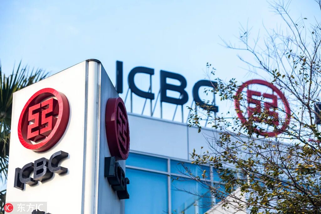 ICBC банк Китая. Промышленный и коммерческий банк Китая (Industrial and commercial Bank of China). ICBC логотип. Industrial and commercial Bank of China штаб квартира. Айсибиси банк сайт